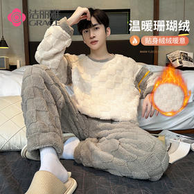 【冬季迎新】洁丽雅情侣秋冬款珊瑚绒睡衣亲肤保暖大码家居服套装