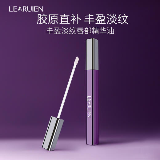 黎芮恩丰盈淡纹唇部精华油 商品图1