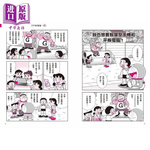 预售 【中商原版】哆啦A梦学习大进击4 手机平板智慧通 港台原版 儿童知识学习漫画绘本故事书 百科常识 双色版面 知识点图文详解 商品图3