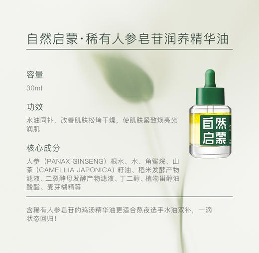 平价优选：芳姐爆赞稀有人参皂苷润养精华油meonov自然启蒙 商品图1