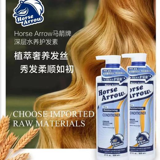 中国香港 马箭牌 洗发护发系列 日期到26年6-8月包装随机 商品图1