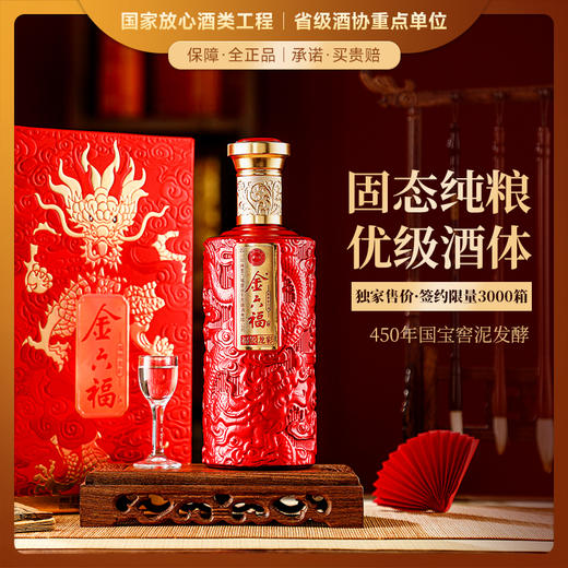 【春节热款】金六福福锐龙彩 兼香型白酒 50.8%vol 500ml*6瓶 商品图0