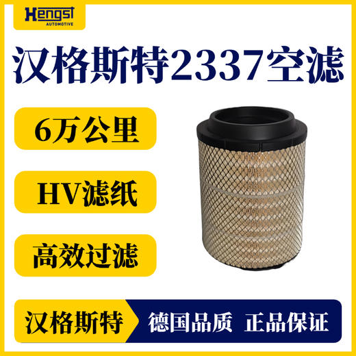 汉格斯特6万公里 空气滤清器 解放重汽东风车型使用 商品图1