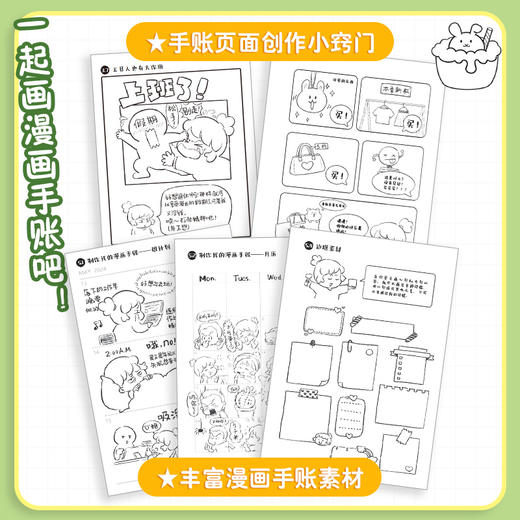 一支笔画Q版漫画手账 *基础学Q版漫画手绘*基础教程自学初学者 动漫二次元手绘可爱表情包漫画 商品图2