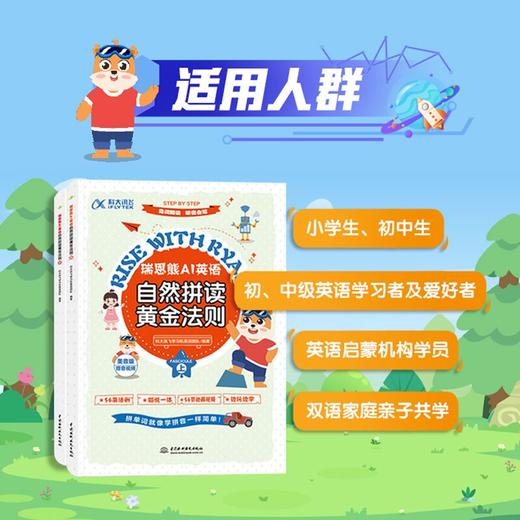 瑞恩熊AI英语自然拼读黄金法则（上、下） （动画课程 原创歌谣 外教示范 美式发音 纸电结合） 商品图1