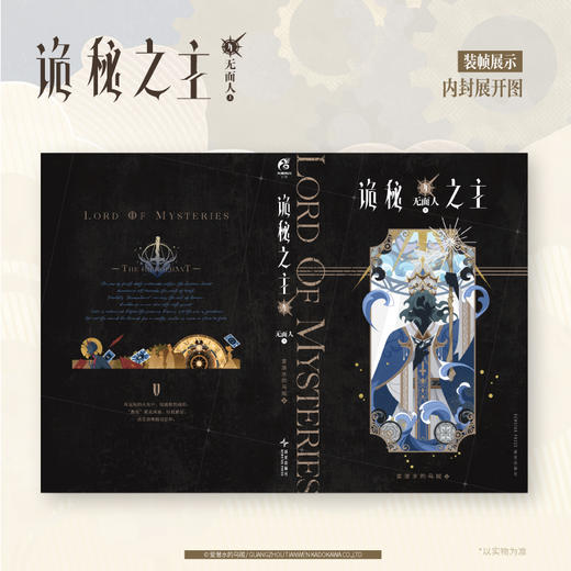 爱潜水的乌贼：诡秘之主. 4, 无面人. 上 （典藏版 无删节精校版） 商品图11