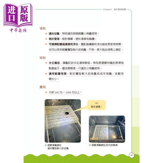 【中商原版】泽龟饲养指南 从挑选 环境设置 喂食 四季健康管理到繁殖 跟着养龟人这样做 给龟龟好的照顾 九桃 晨星出版 港台原版 商品图4