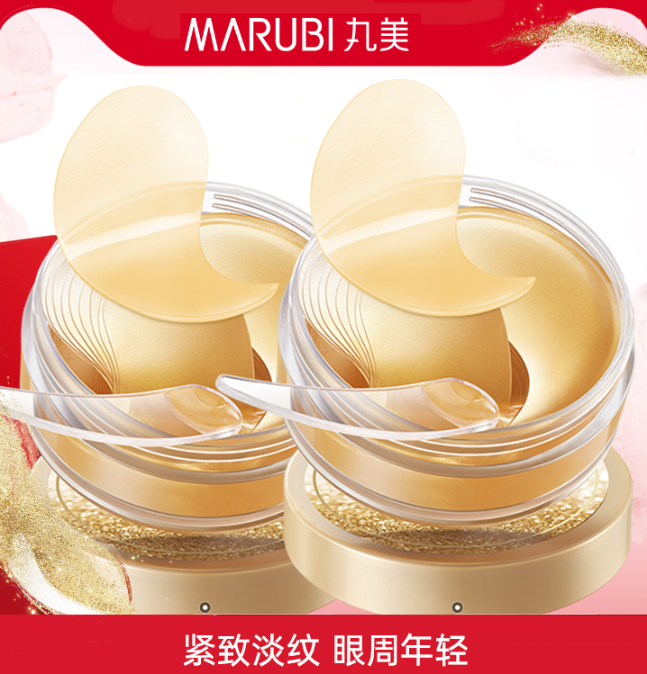 【49元会员福利】丸美菁致焕肤晶钻眼膜60片   黄金眼膜   