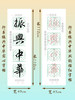草书《振兴中华》书法字帖套装-LT 商品缩略图3