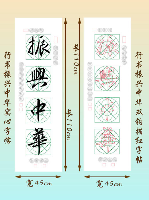 草书《振兴中华》书法字帖套装-LT 商品图3