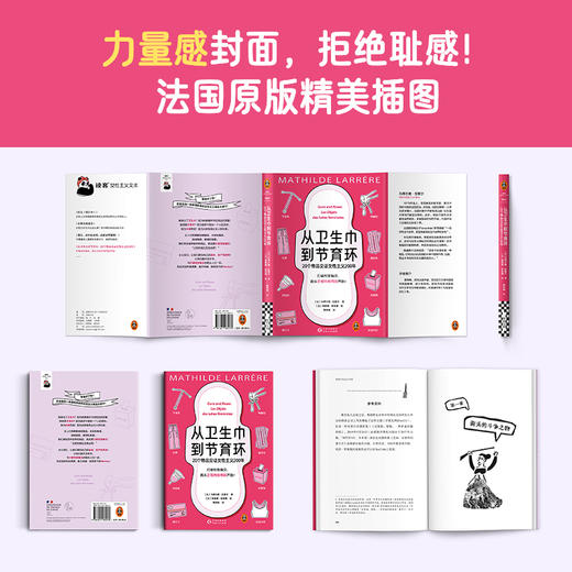 从卫生巾到节育环：20个物品见证女性主义200年 玛蒂尔德 商品图7