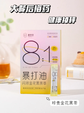  大餐后悔茶，来了！！3秒速溶，拒绝油腻，保持身材更简单！ 