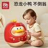 婴幼儿不倒翁玩具3-6-9个月宝宝益智早教儿童节礼物不蛋翁0一1岁★爱贝迪拉 商品缩略图1