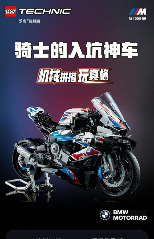 新年礼物，原单宝马摩托成人送礼收藏车模，大男孩心中的DreamCar！愿每个人都拥有一辆它
温馨提示：（积木产品拆开配件包不予退换，谢谢！） 商品图12