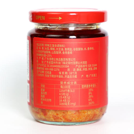 茂德公特辣王辣椒酱225g超辣蒜蓉辣酱拌饭酱拌面酱下饭菜厨房调味酱 商品图9