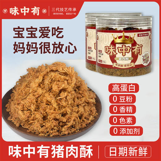0593【国企严选，山海食材】味中有纯松酥150g 商品图1