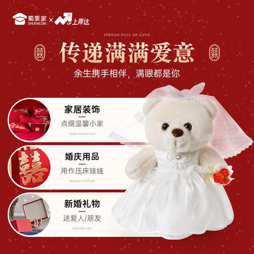 【实付满199送钥匙扣】【站姿新婚小熊】婚纱站姿毛绒小熊公仔订婚/结婚送礼情人节专属礼物创意玩偶婚庆用品 商品图5