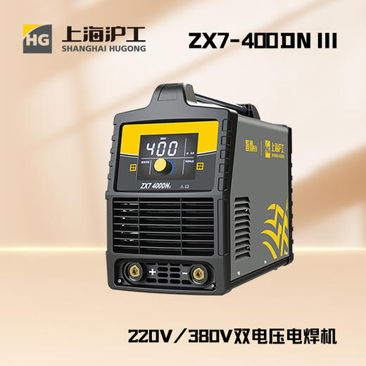 上海沪工 ZX7-400DN III电焊机5.0焊条长焊 220v 380v 智能双电压两用全自动逆变工业极电焊机 商品图3