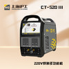上海沪工CT-520 III多功能机220v等离子切割机，手工焊，氩弧焊，脉冲氩弧焊 多功能机，适配PT-31切割枪。 商品缩略图5