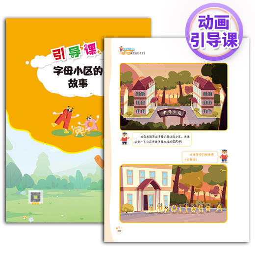 瑞恩熊AI英语自然拼读黄金法则（上、下） （动画课程 原创歌谣 外教示范 美式发音 纸电结合） 商品图2