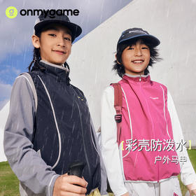 onmygame【彩壳防泼水】男女童马甲2025新款运动外穿背心春装上衣