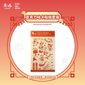 亚克力咕卡贴纸套装