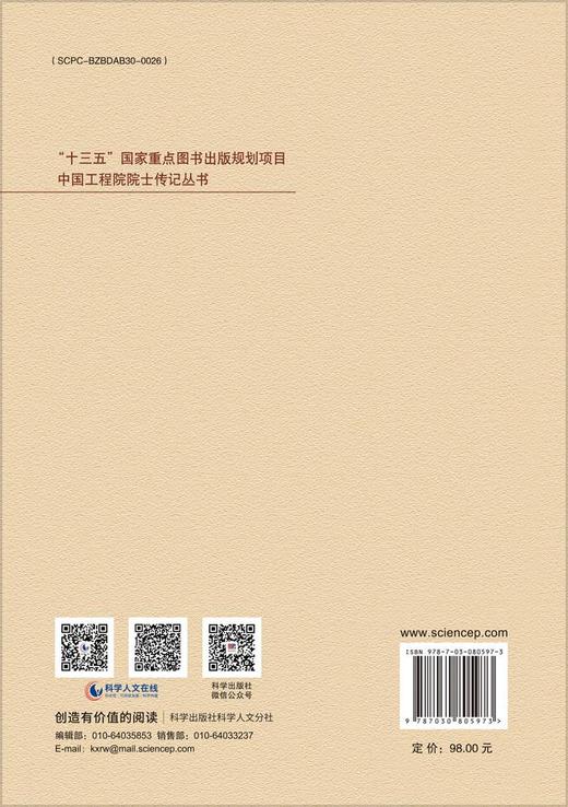 光华人生 丹心永照：王大珩传 商品图1