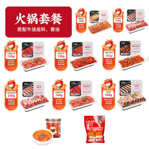 【分仓直发包邮】小龙坎火锅肉肉套餐B款1870g 商品图0