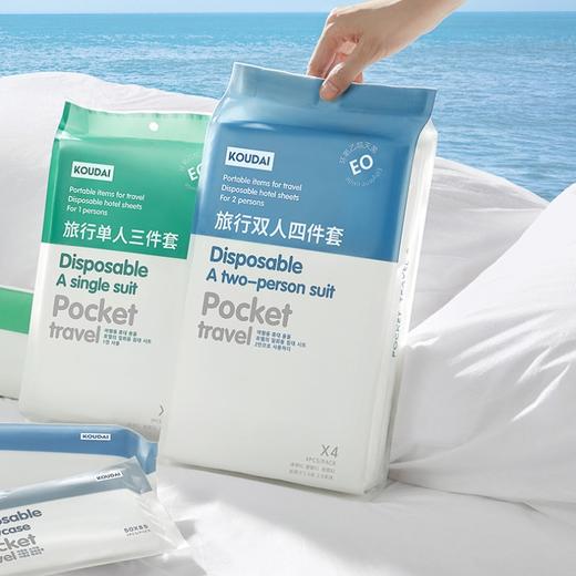 【一次性床品】口袋旅行  旅行单人三件套&双人四件套&印花款  无纺布面料，柔软亲肤，一次性床单被套 商品图0