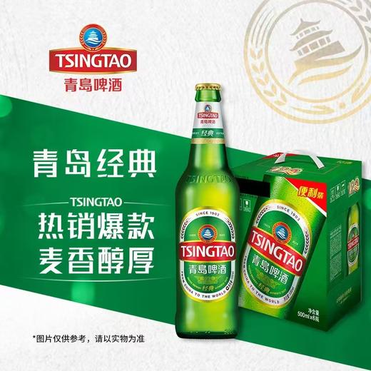 青岛经典8度便利装啤酒500ml*6 商品图0