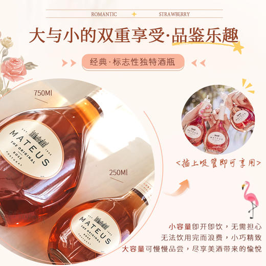【享誉全球的桃红品牌-玛天露】玛天露桃红葡萄酒 葡萄牙原瓶进口 11%vol 商品图2