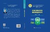 生物过程启示的材料制备新技术 商品缩略图2