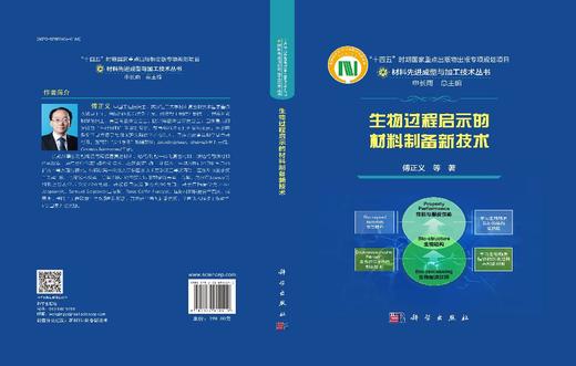 生物过程启示的材料制备新技术 商品图2