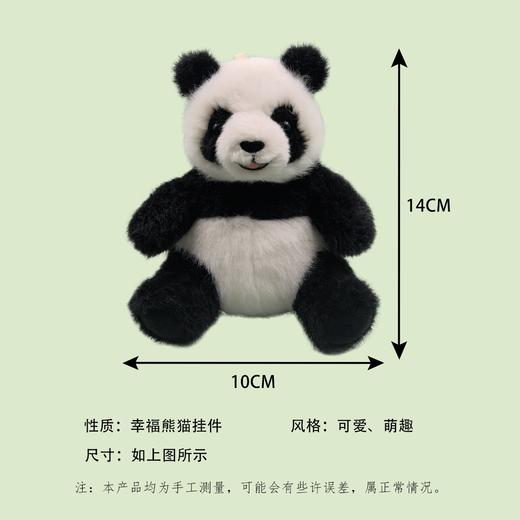 幸福熊猫挂件 商品图1