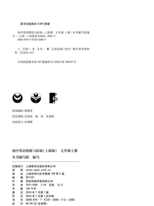 2025新版数学英语精练与拓展上海家默本167年级上下册配套同步练习上海教育 商品图2
