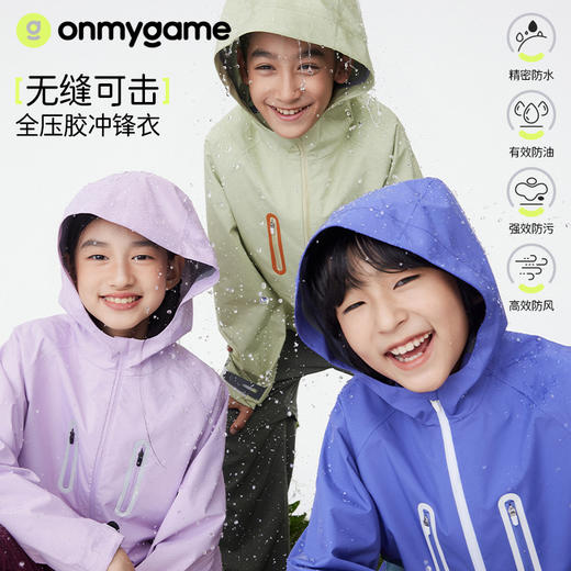 onmygame【无缝可击】男女童冲锋衣2025新款儿童三防运动春季外套 商品图0