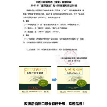 长城龙山山谷雷司令干白葡萄酒 750ML*6瓶整箱装红酒送礼清爽 商品图4