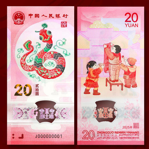 2025年生肖蛇钞券十连号限-量版套装 商品图4