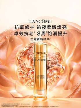 【3090元会员福利】兰蔻新菁纯臻颜精华凝乳30ML  