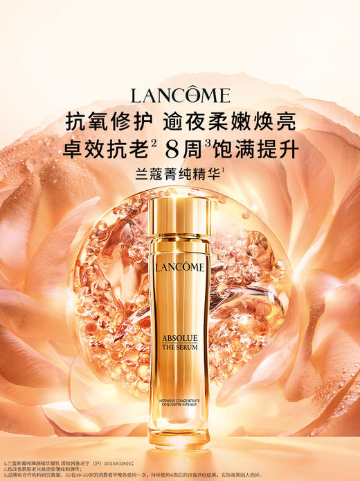 【3090元会员福利】兰蔻新菁纯臻颜精华凝乳30ML   商品图0