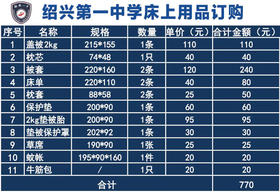 绍兴一中床上用品订购