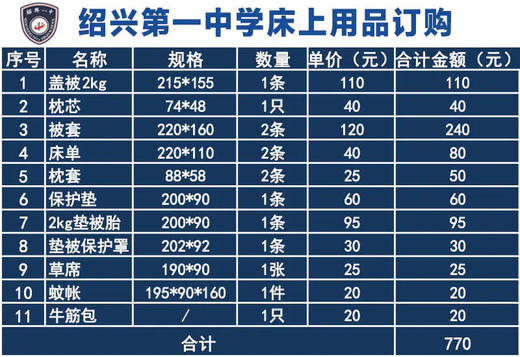绍兴一中床上用品订购 商品图0