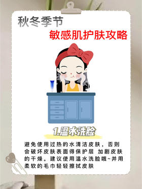 秋冬季节敏感肌护肤攻略来咯！