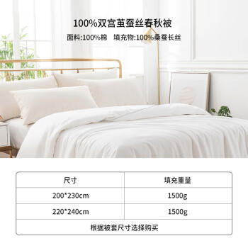 京东京造苏州双宫茧100%桑蚕丝被 【1.5kg高填充】秋冬被子2.2x2.4m约6斤 /床上用品 /被子 /蚕丝被 商品图2