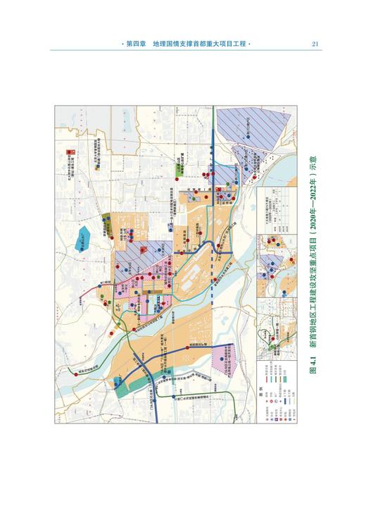 北京市地理国情成果应用实践探索 商品图4