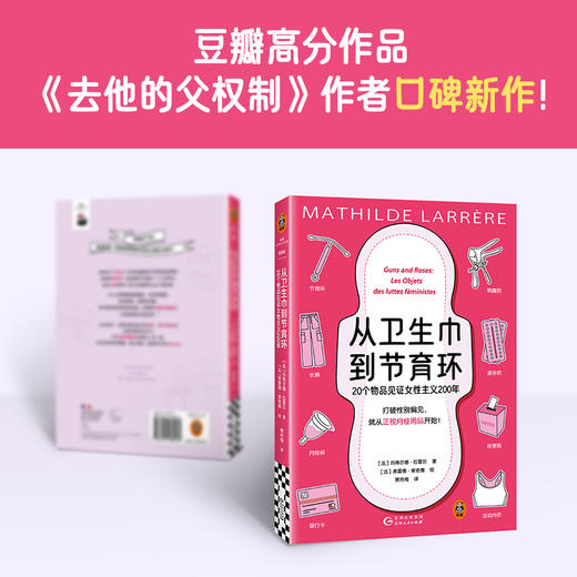 从卫生巾到节育环：20个物品见证女性主义200年 玛蒂尔德 商品图2