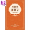 【中商原版】傅佩荣讲庄子 全三册 港台原版 傅佩荣 立绪出版 商品缩略图1