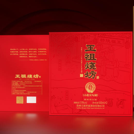 王祖烧坊珍藏版】 53°茅台镇酱香型白酒 商品图3