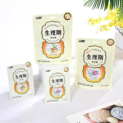 【19元会员福利】冠辉生理期热炙贴5片/袋 *2袋 商品图1