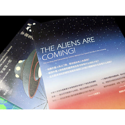外星人来了？：宇宙生命搜寻科学指南 商品图4